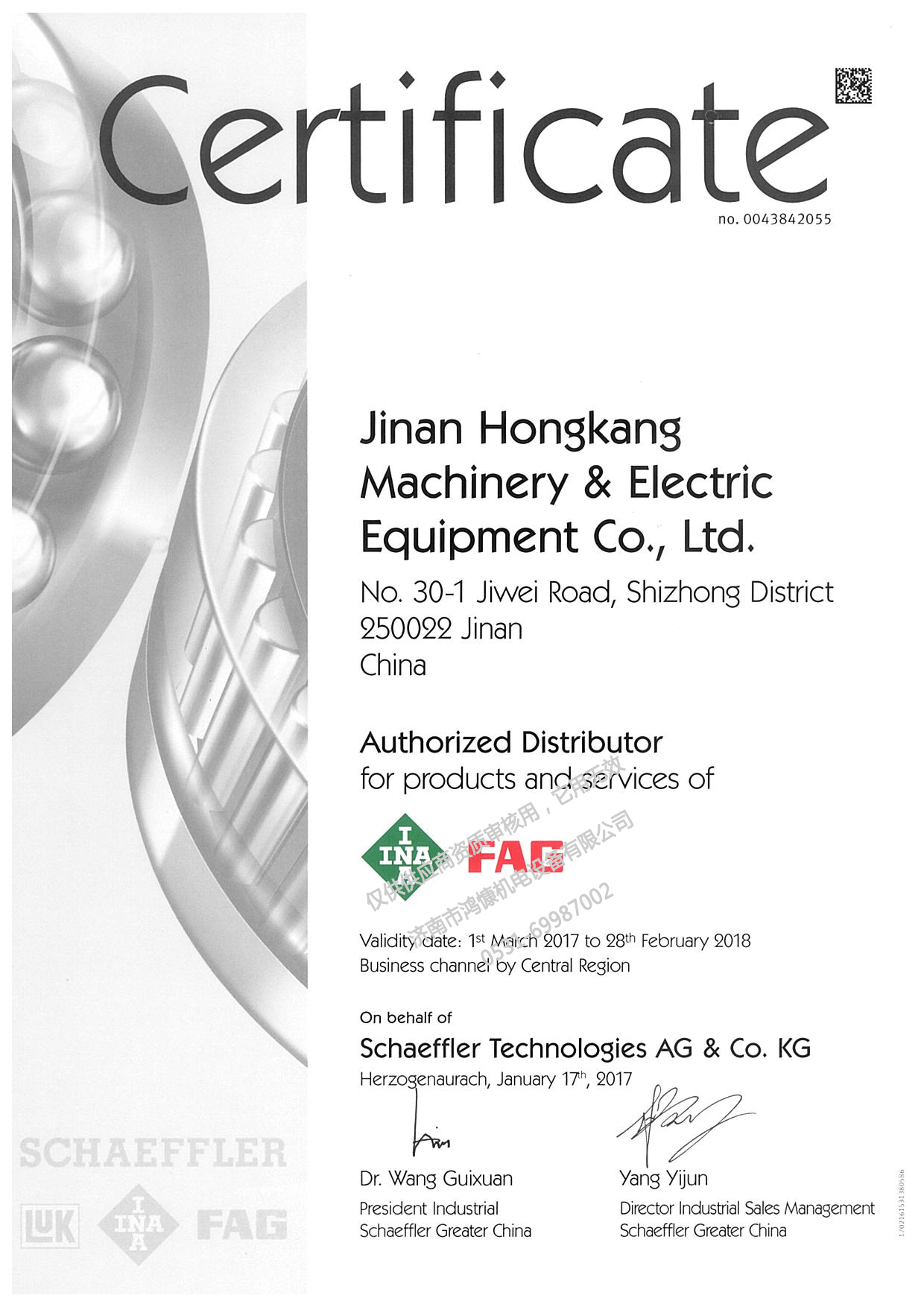 2017年德國(guó)舍弗勒集團(tuán)授權(quán)證書(shū)