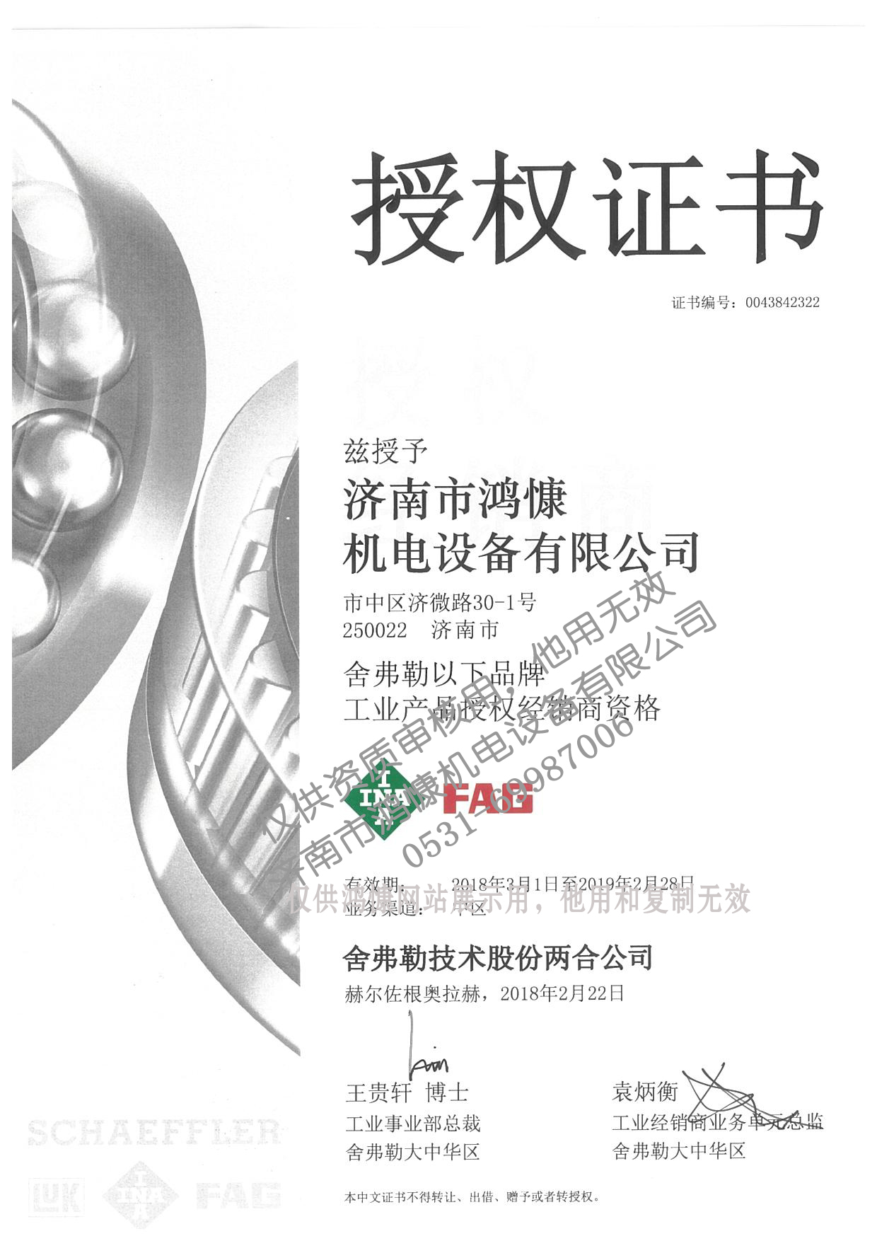 德國(guó)FAG軸承官方授權(quán)經(jīng)銷商--鴻慷機(jī)電053169987002