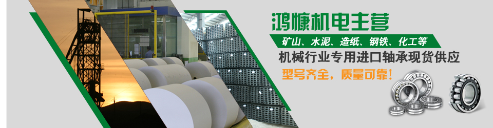 鴻慷機(jī)電——型號(hào)齊全，質(zhì)量可靠